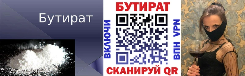 Бутират BDO закладки Пучеж